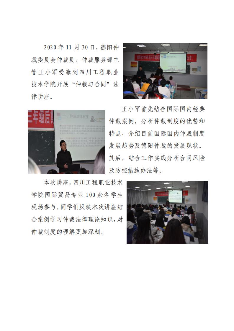 仲裁宣传进校园_00.jpg