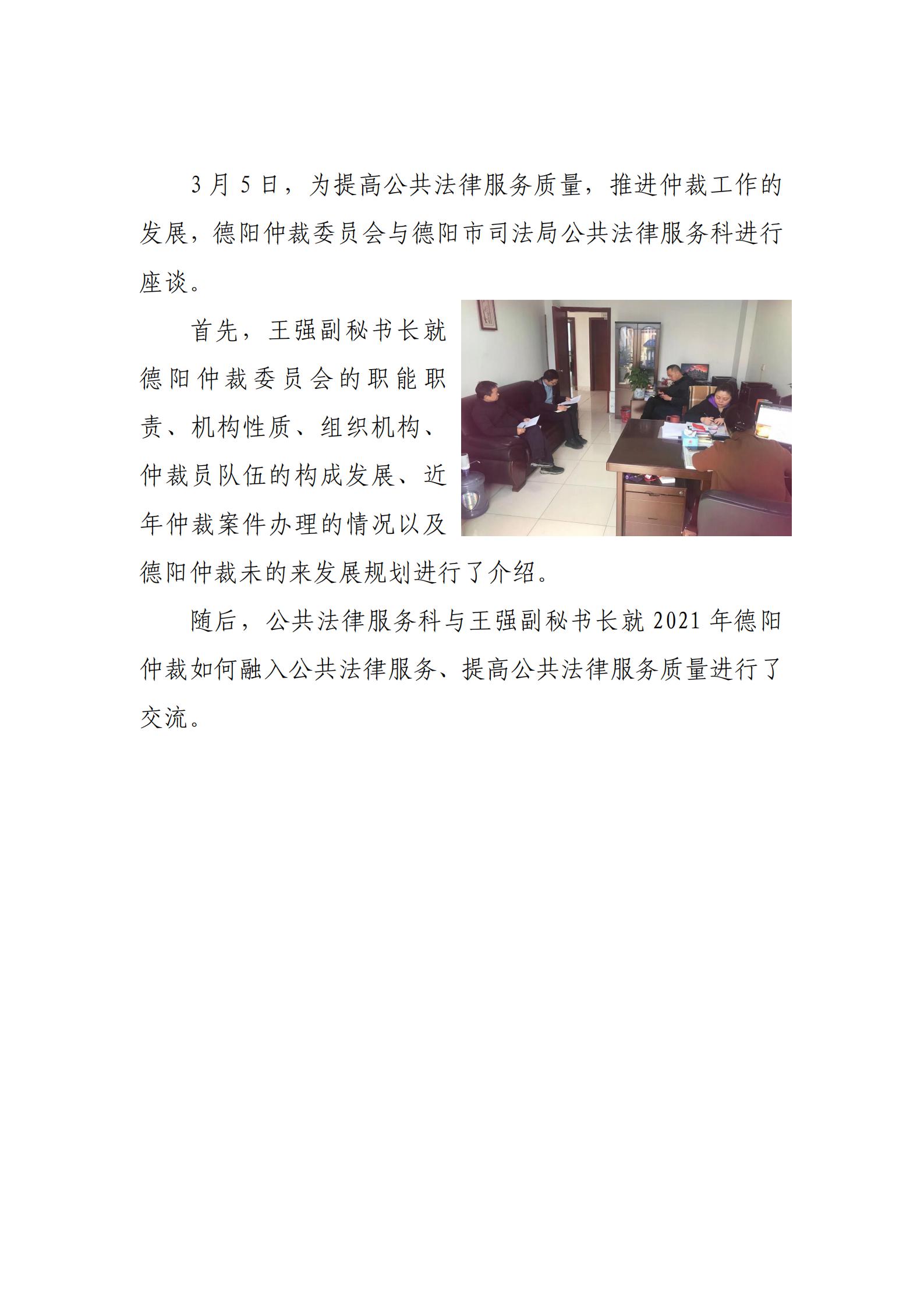 2021.3.5向公共法律服务科进行工作汇报_00.jpg